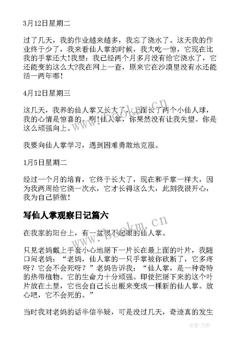 2023年写仙人掌观察日记 观察仙人掌日记(模板17篇)