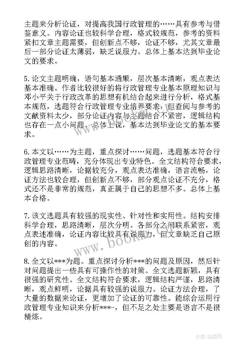 本科毕业生论文评阅教师评语(实用8篇)