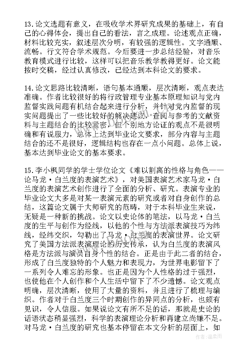 本科毕业生论文评阅教师评语(实用8篇)