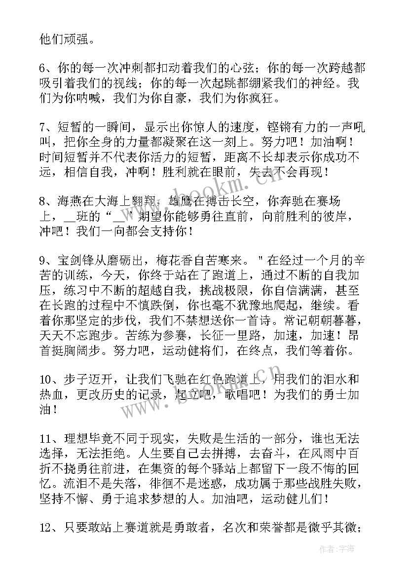 最新秋季运动会加油稿新颖霸气(大全20篇)