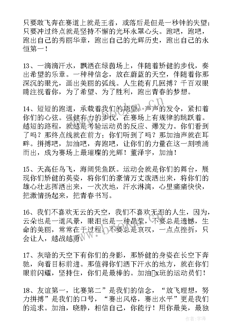 最新秋季运动会加油稿新颖霸气(大全20篇)