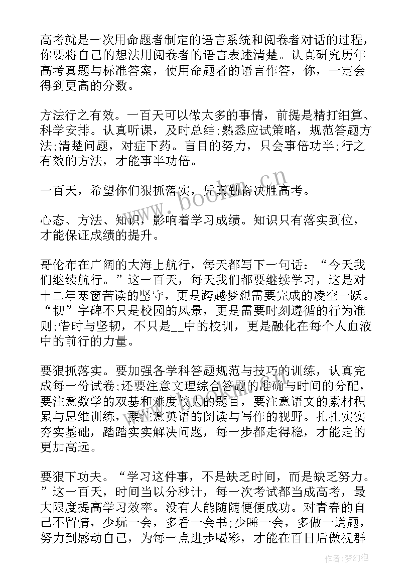 最新高考百日誓师大会主持词(通用12篇)