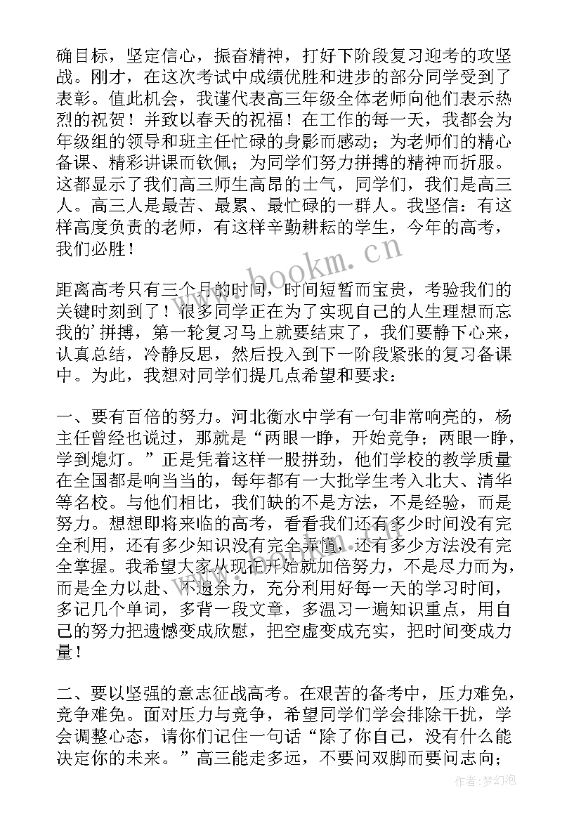 最新高考百日誓师大会主持词(通用12篇)