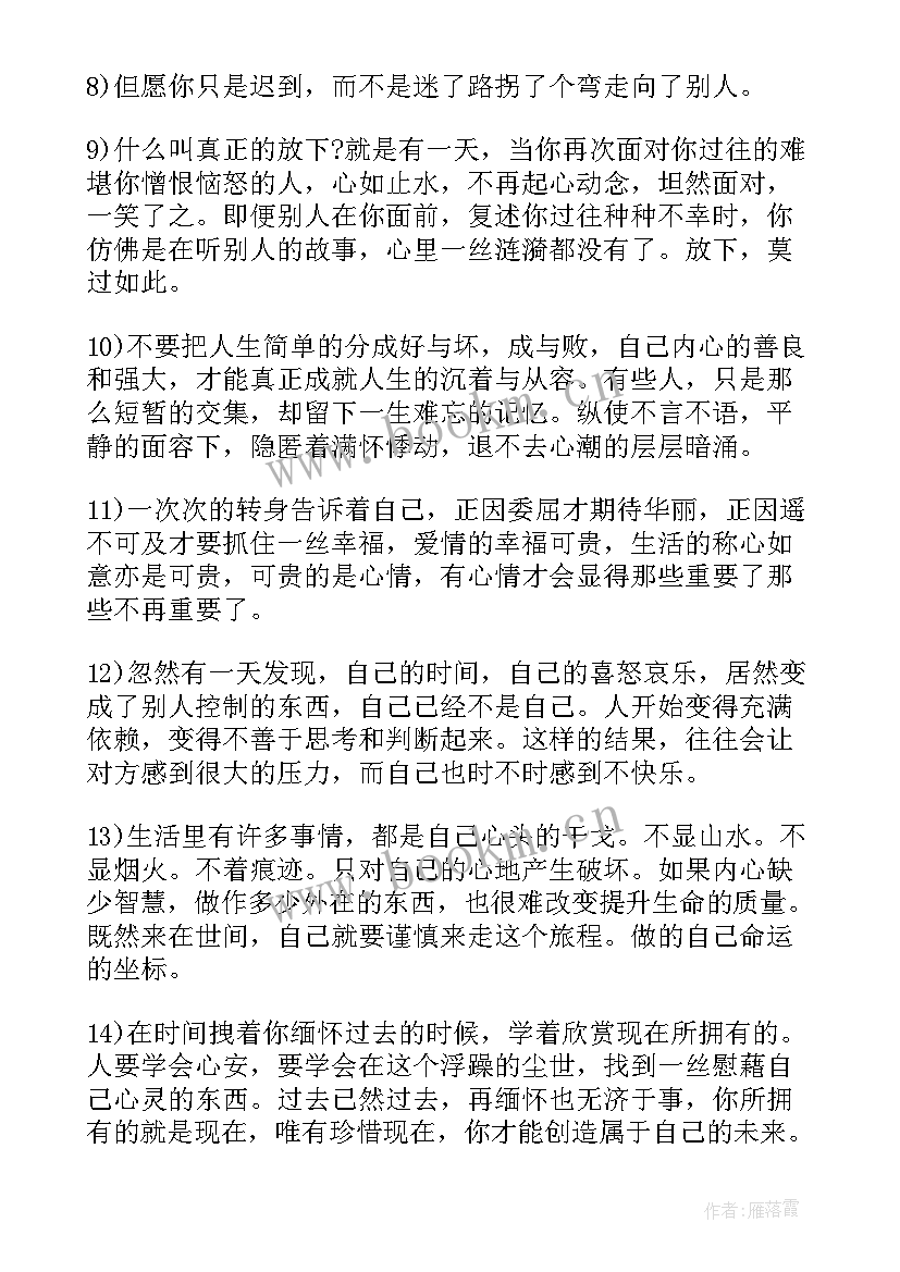 月总结一句话(实用14篇)