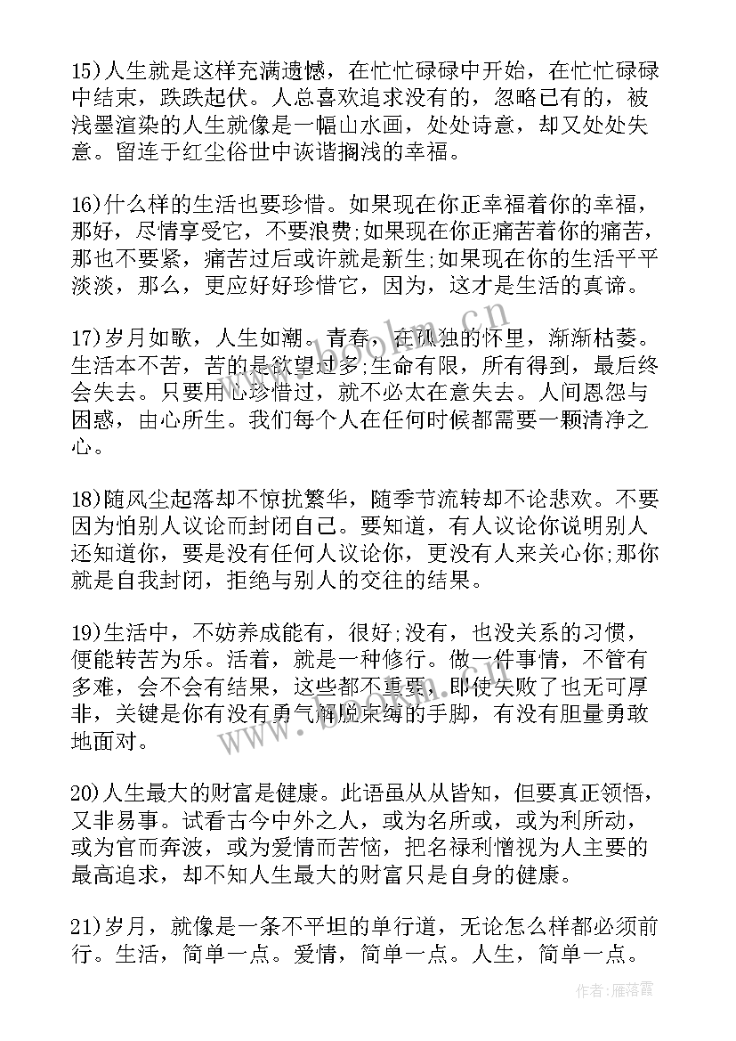 月总结一句话(实用14篇)