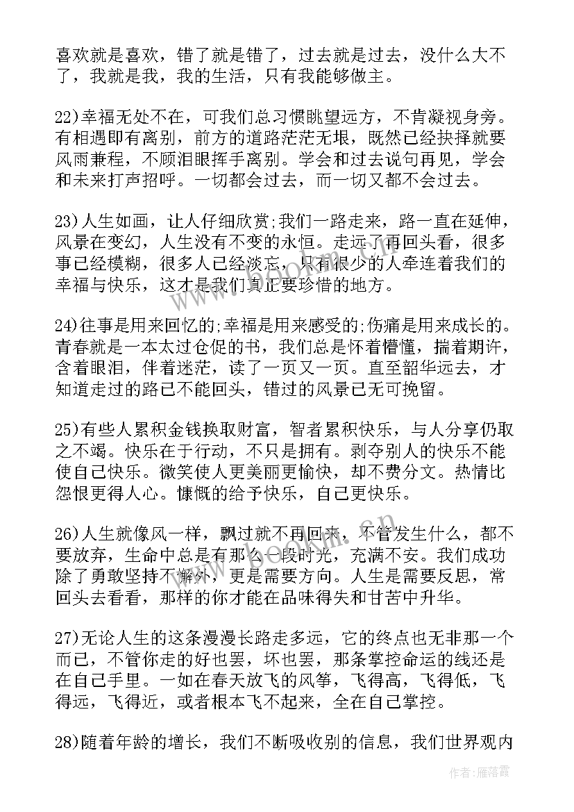 月总结一句话(实用14篇)