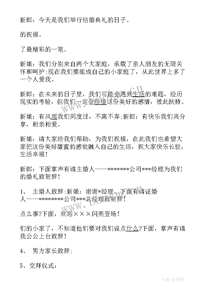 新郎婚礼致辞简洁版(模板8篇)