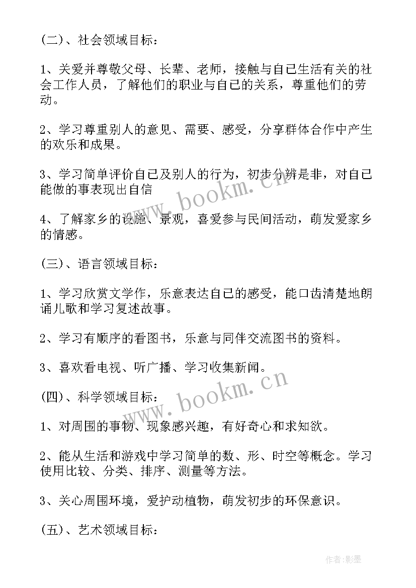 2023年中班班级学期工作计划内容措施 中班第二学期班级工作计划(优质14篇)