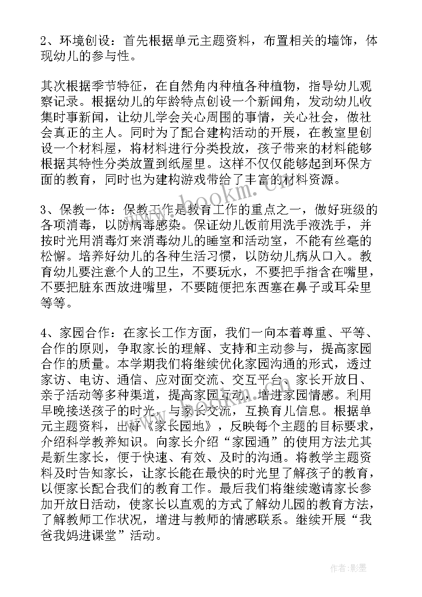 2023年中班班级学期工作计划内容措施 中班第二学期班级工作计划(优质14篇)