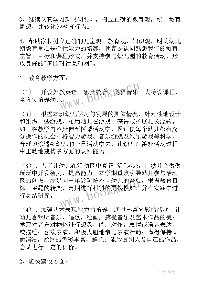 2023年中班班级学期工作计划内容措施 中班第二学期班级工作计划(优质14篇)