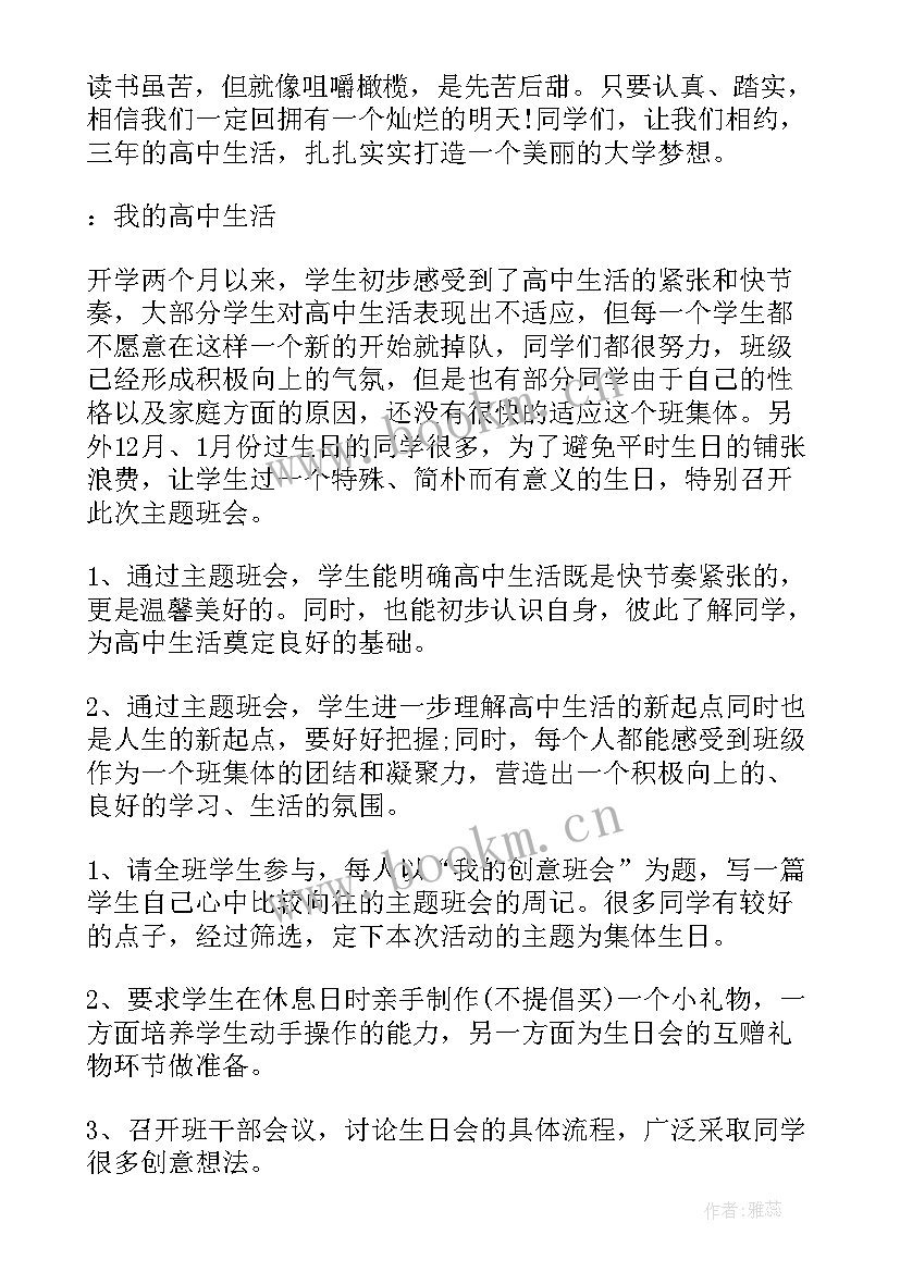 2023年高中生设计方案 班会高中生设计方案(精选8篇)