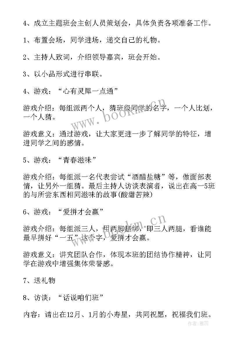 2023年高中生设计方案 班会高中生设计方案(精选8篇)