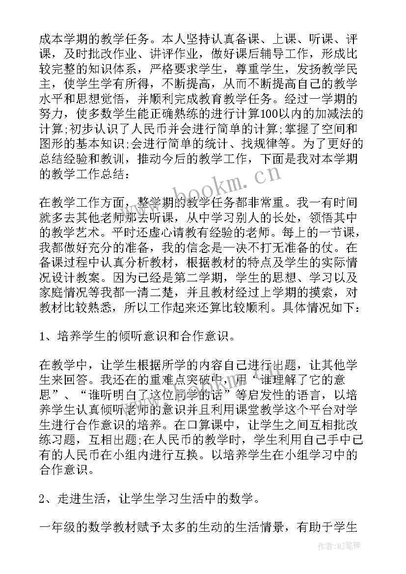 数学教师学期教学工作总结 数学教师学期工作总结(优秀13篇)