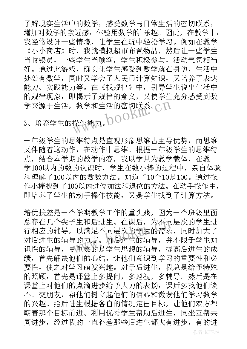 数学教师学期教学工作总结 数学教师学期工作总结(优秀13篇)