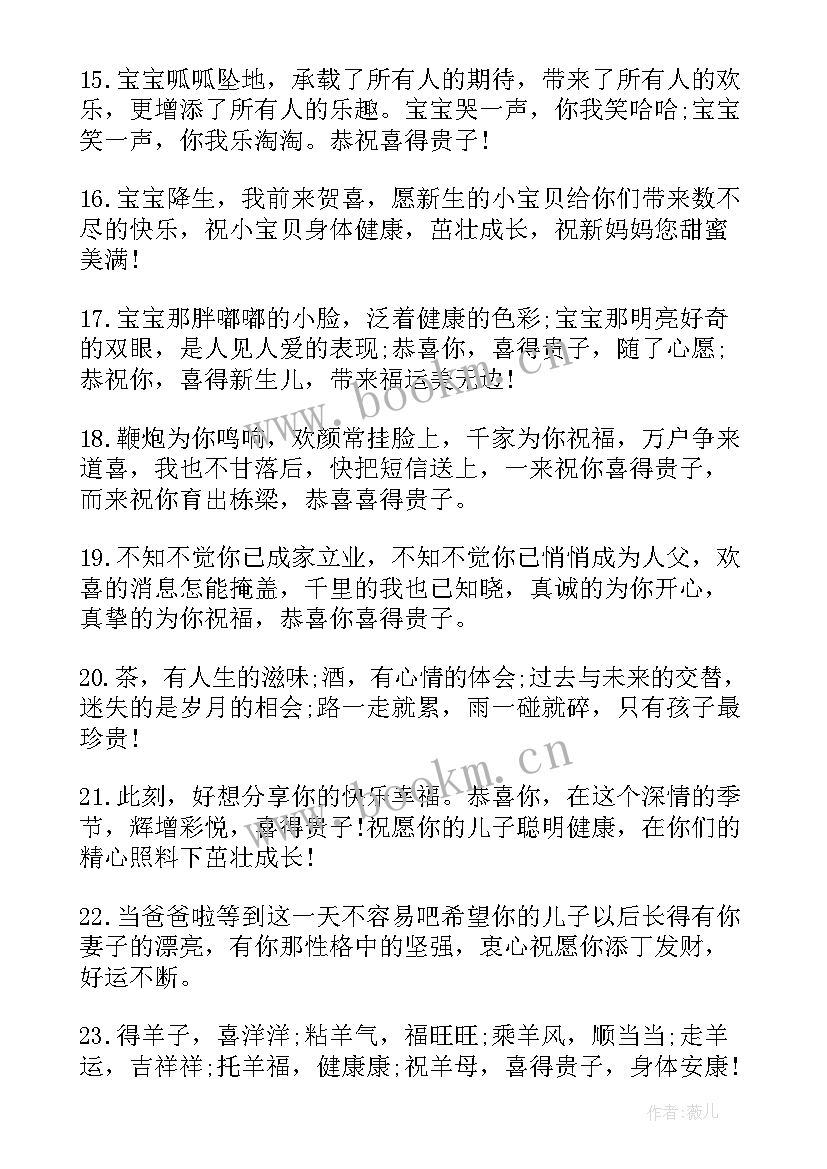 晚辈生孩子红包祝福语 恭喜生孩子红包祝福语(大全8篇)