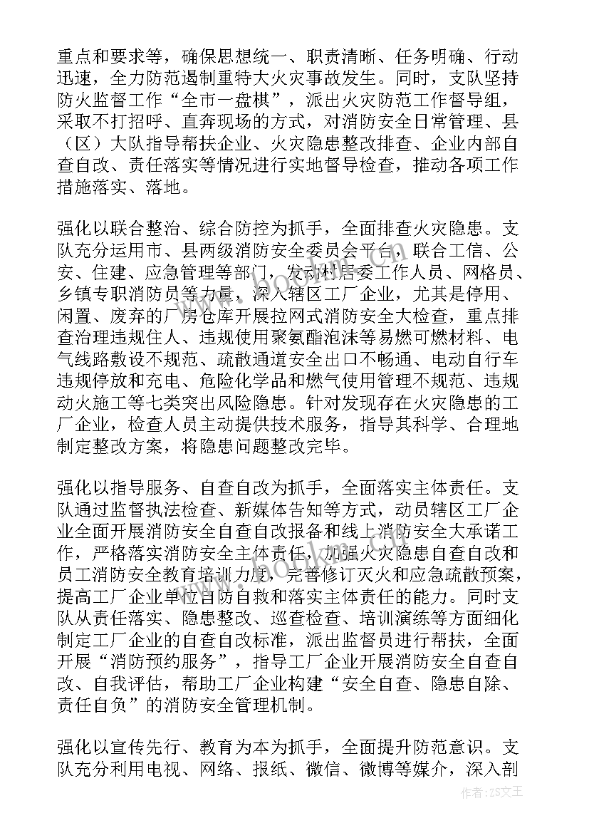 消防安全宣传工作简报 入户宣传消防安全简报(汇总20篇)