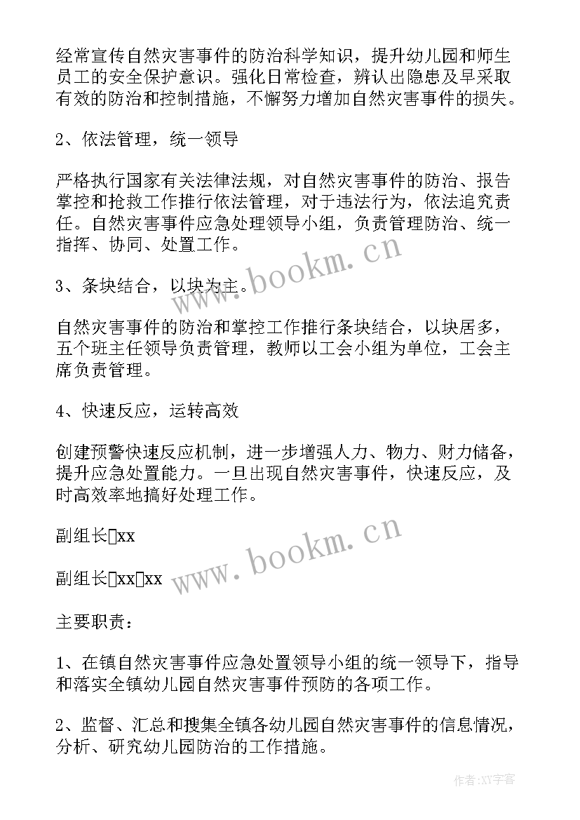 2023年幼儿园防地震灾害应急预案 地震灾害应急预案(通用9篇)