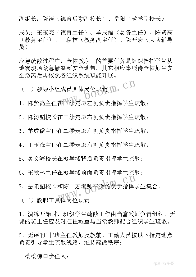 2023年幼儿园防地震灾害应急预案 地震灾害应急预案(通用9篇)