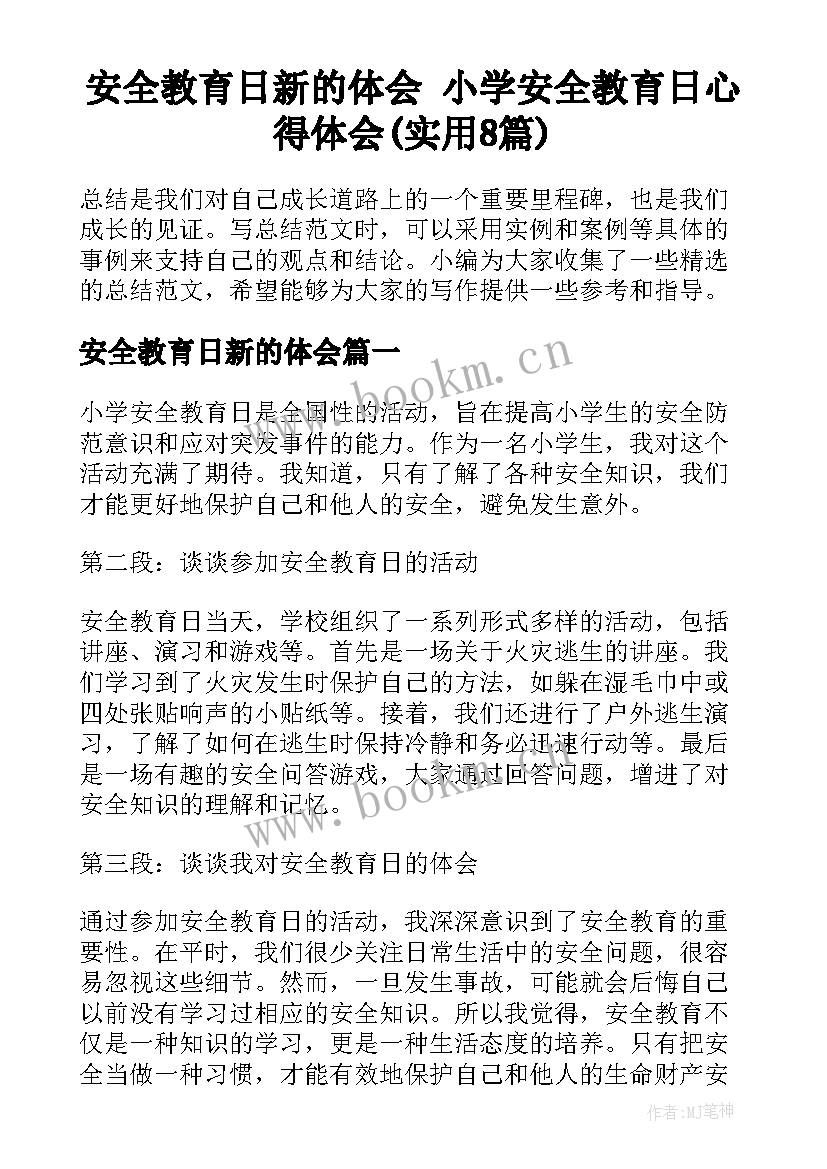 安全教育日新的体会 小学安全教育日心得体会(实用8篇)