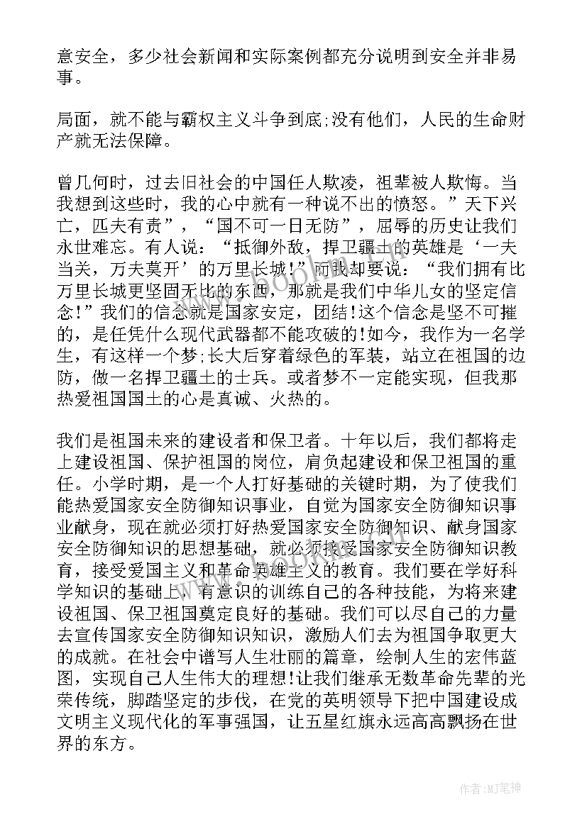 安全教育日新的体会 小学安全教育日心得体会(实用8篇)