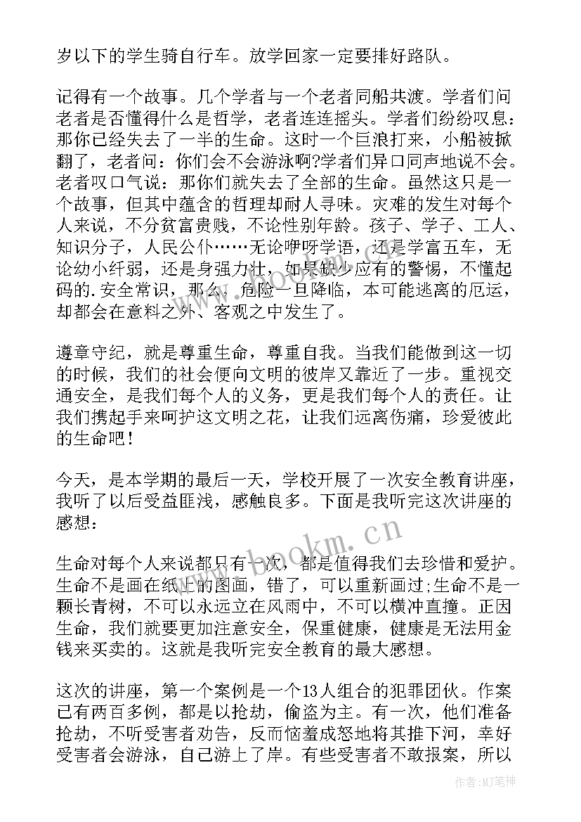 安全教育日新的体会 小学安全教育日心得体会(实用8篇)