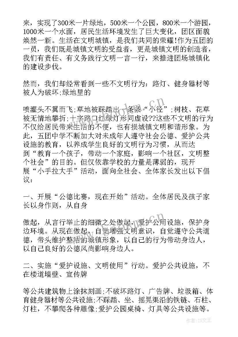 最新爱护公物倡议书文 爱护公物倡议书(优质19篇)