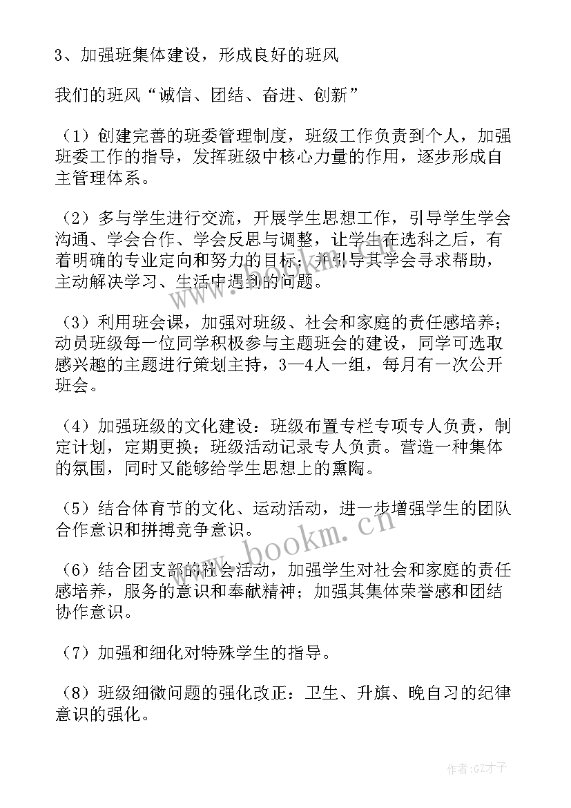 最新高一班主任学期班级工作计划 班主任高一下学期工作计划(实用8篇)