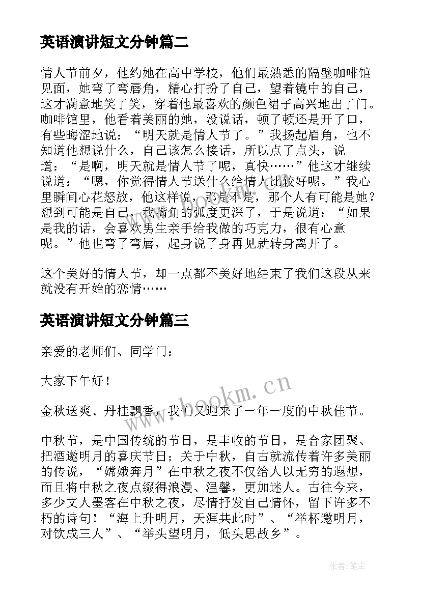 2023年英语演讲短文分钟 英语演讲分钟小短文精彩(精选5篇)