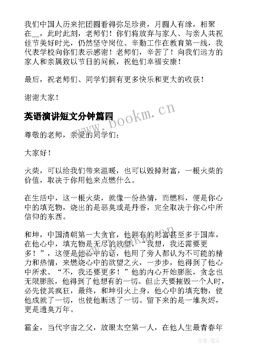 2023年英语演讲短文分钟 英语演讲分钟小短文精彩(精选5篇)