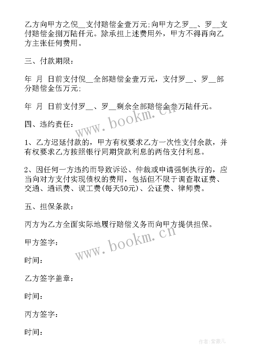 员工意外受伤赔偿协议书 员工受伤赔偿协议书(优秀5篇)