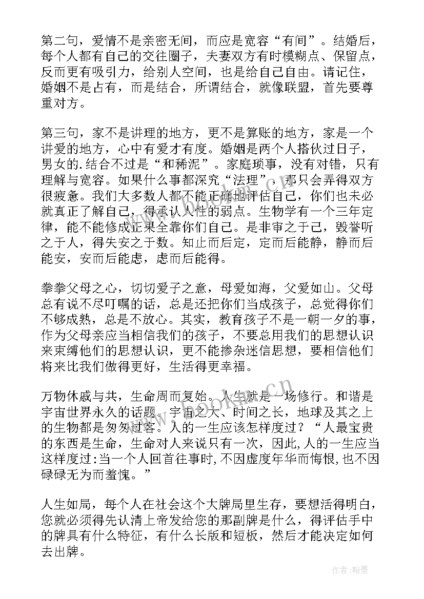 2023年父亲给女儿的婚礼致辞 女儿婚礼父亲致辞(优秀14篇)