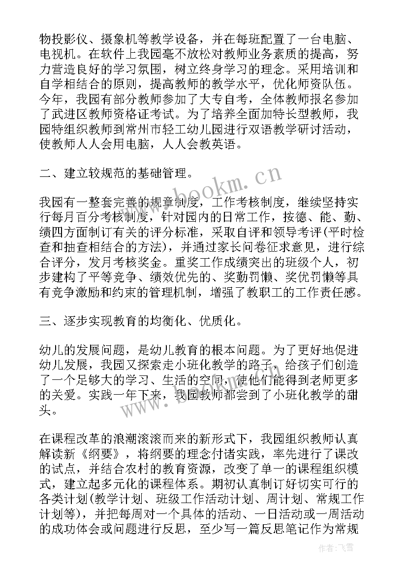 幼儿园工作总结和体会心得(汇总8篇)