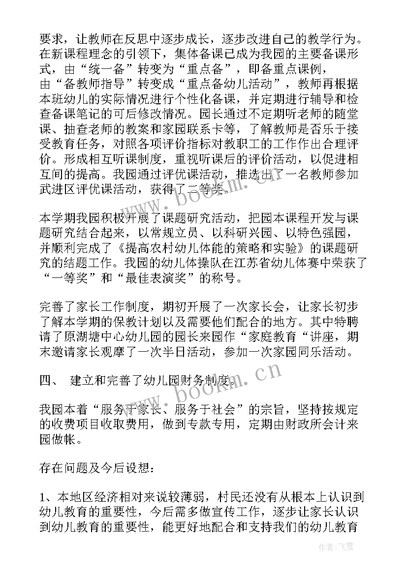 幼儿园工作总结和体会心得(汇总8篇)