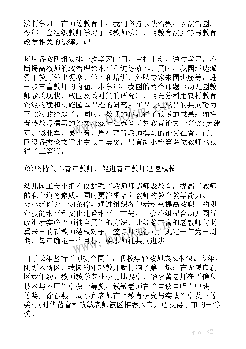 幼儿园工作总结和体会心得(汇总8篇)