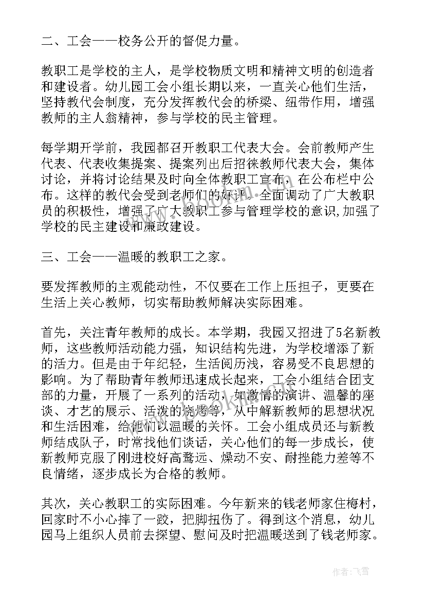 幼儿园工作总结和体会心得(汇总8篇)