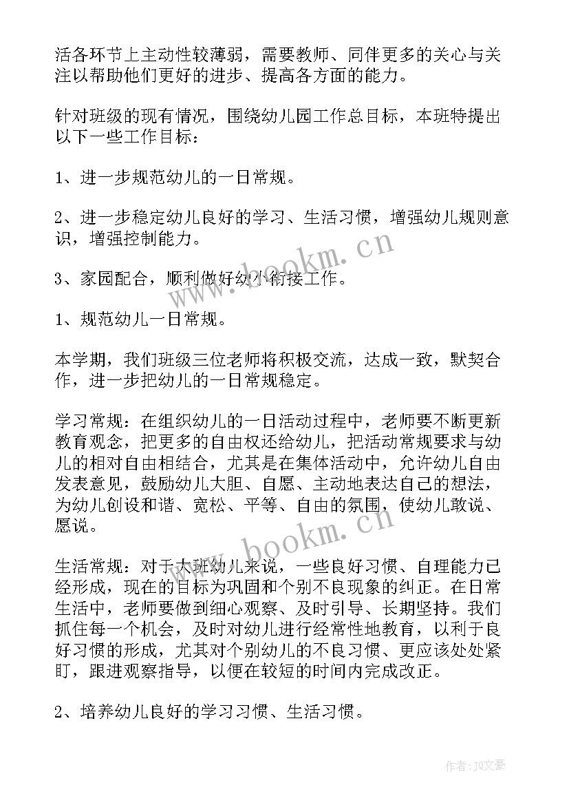 2023年幼儿园大班班主任个人工作计划 大班班主任个人工作计划(汇总8篇)