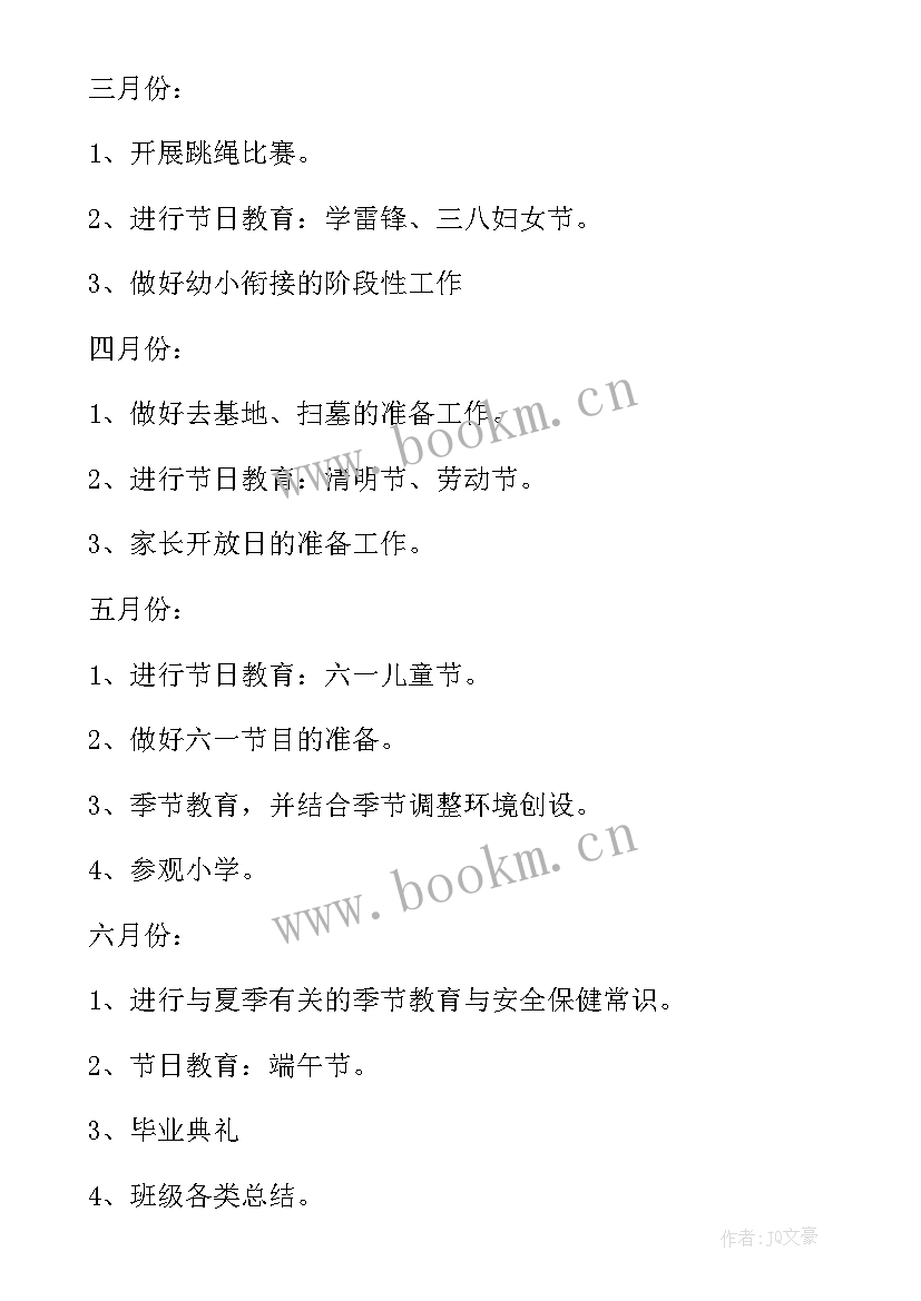 2023年幼儿园大班班主任个人工作计划 大班班主任个人工作计划(汇总8篇)