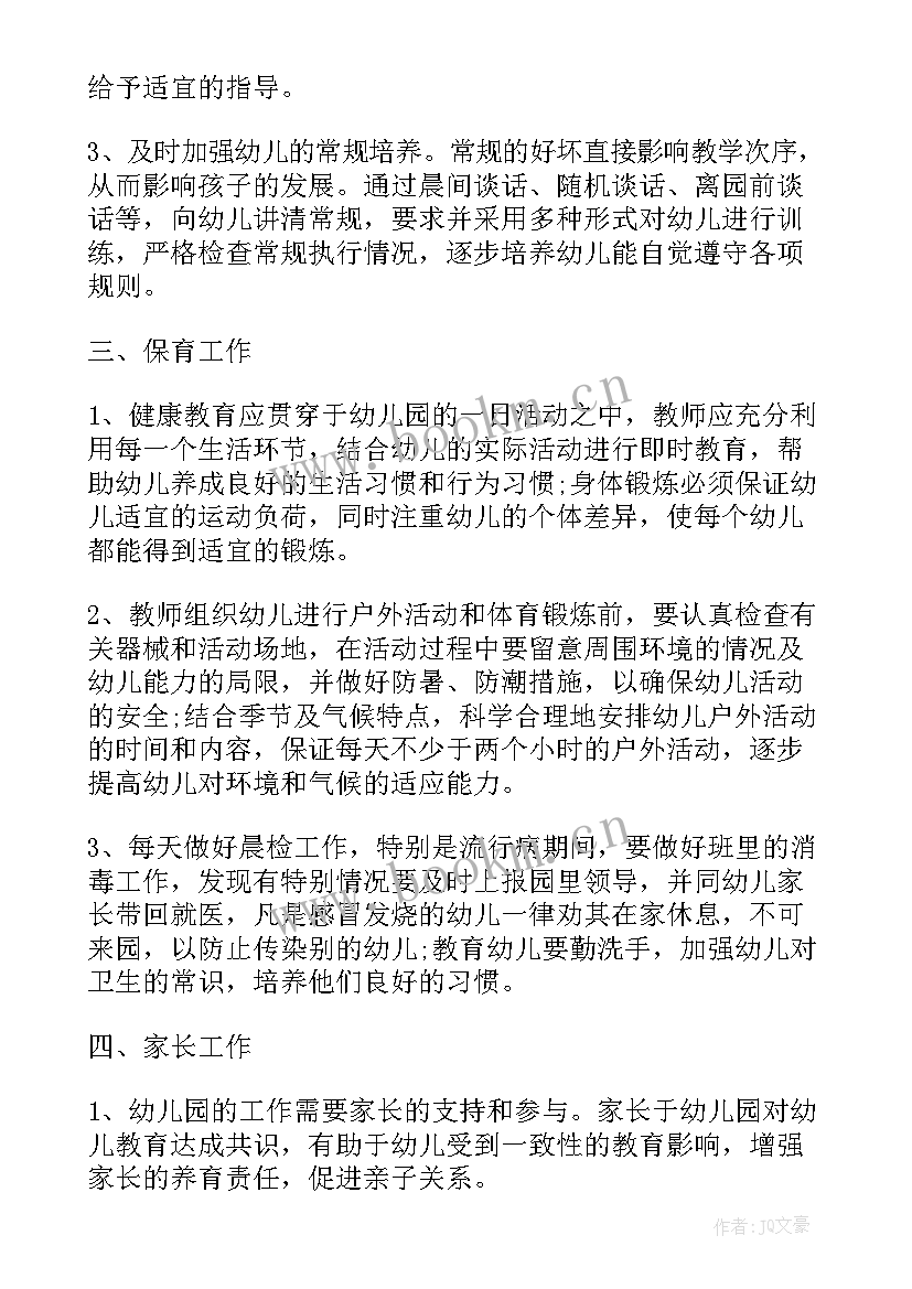 2023年幼儿园大班班主任个人工作计划 大班班主任个人工作计划(汇总8篇)