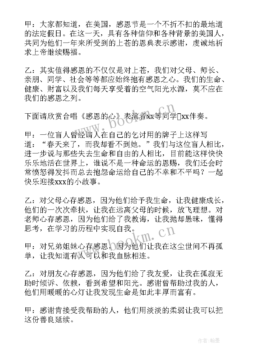 感恩节主持稿幼儿园小班 幼儿园感恩节主持词(优秀20篇)