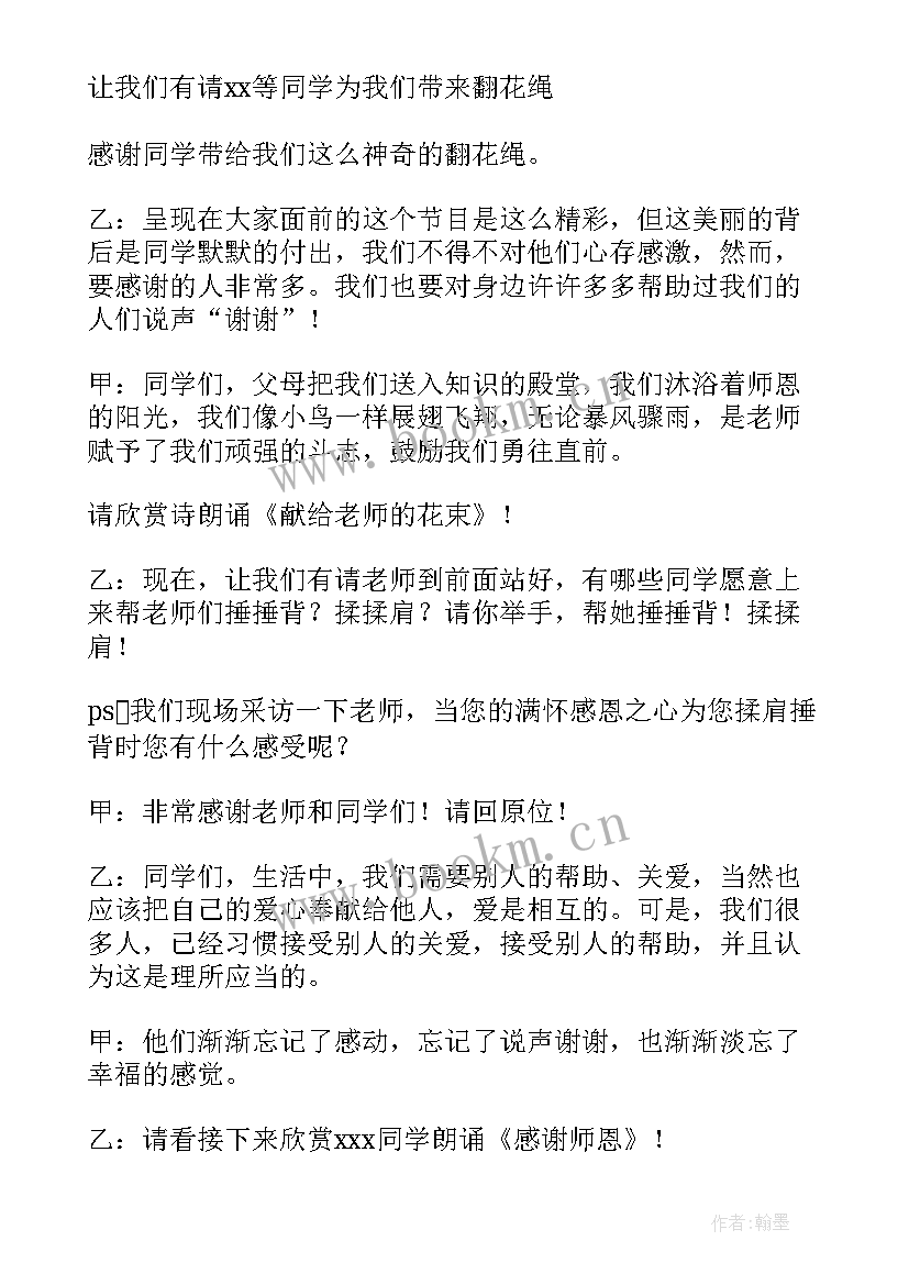 感恩节主持稿幼儿园小班 幼儿园感恩节主持词(优秀20篇)