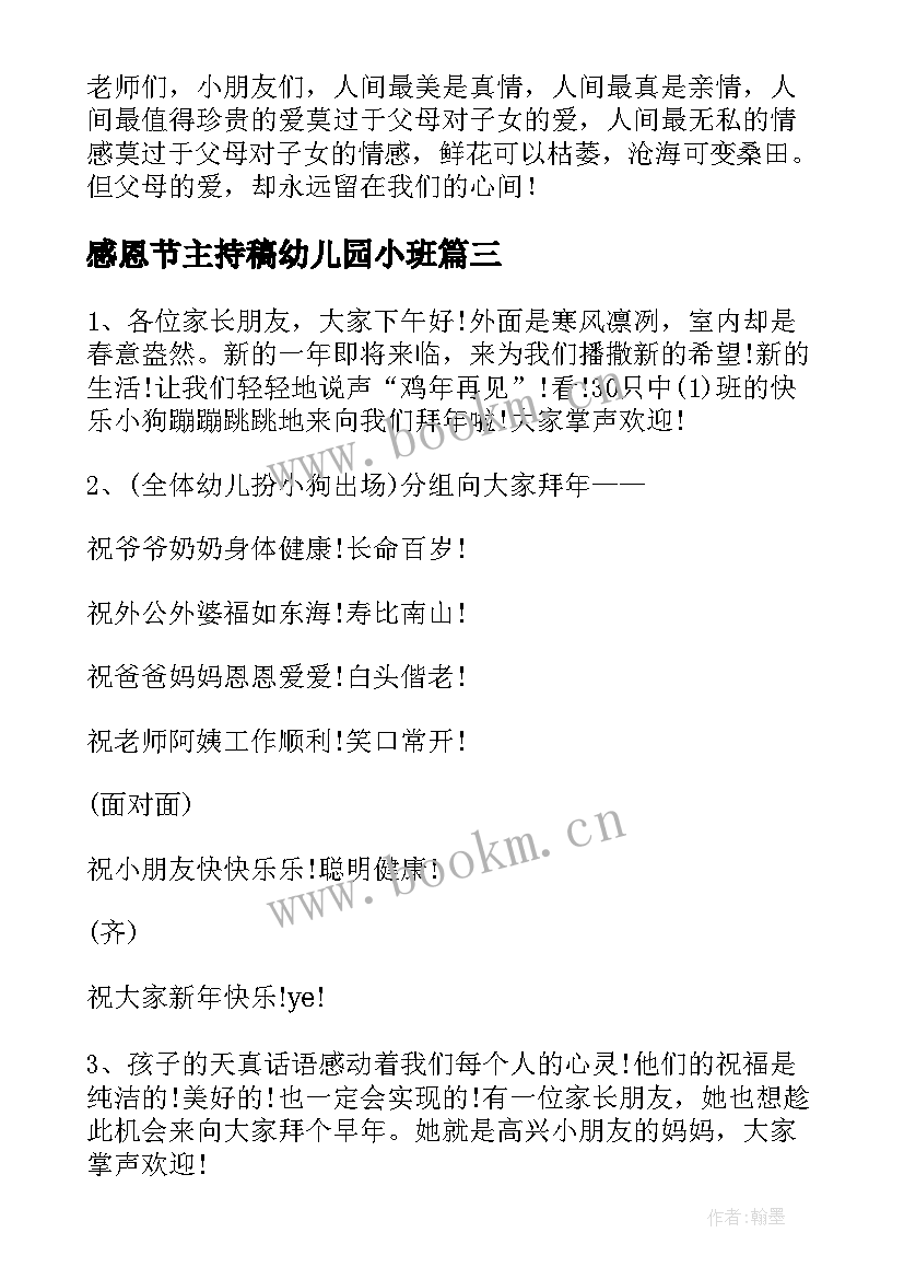 感恩节主持稿幼儿园小班 幼儿园感恩节主持词(优秀20篇)