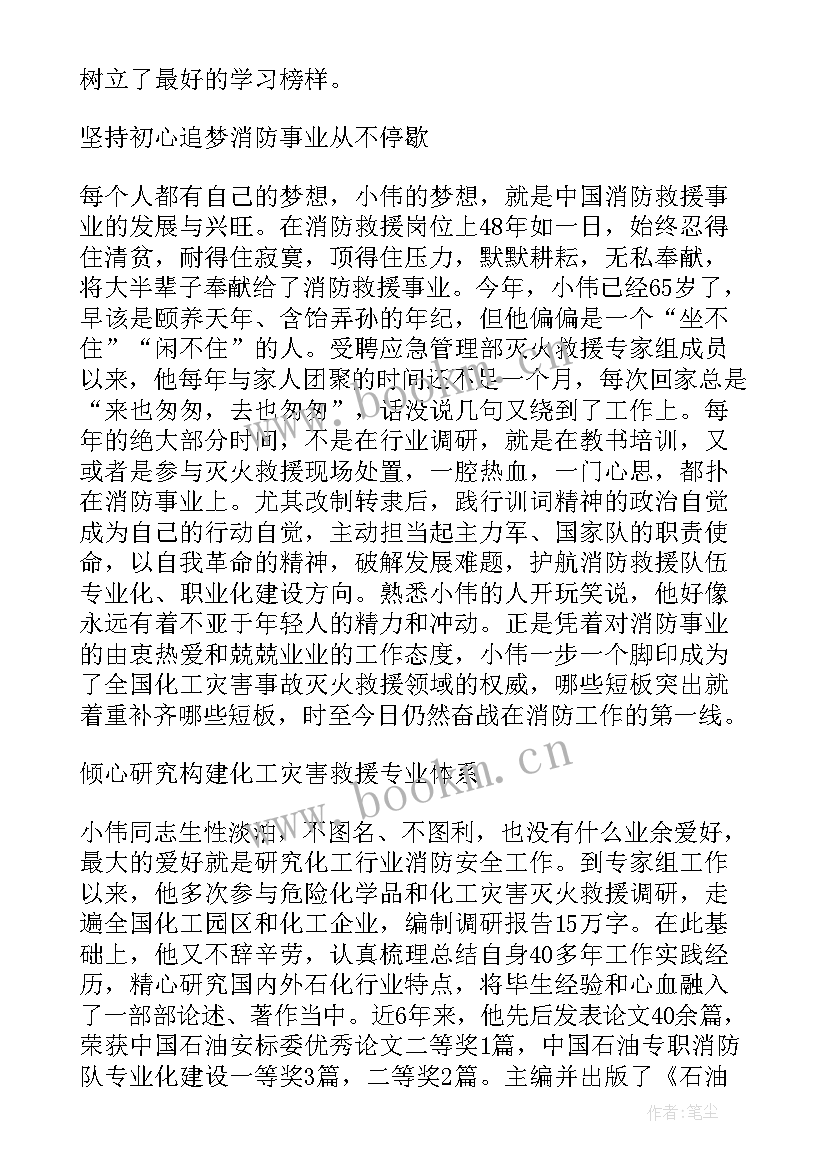 2023年消防先进个人申报事迹材料 消防先进个人事迹材料(大全20篇)