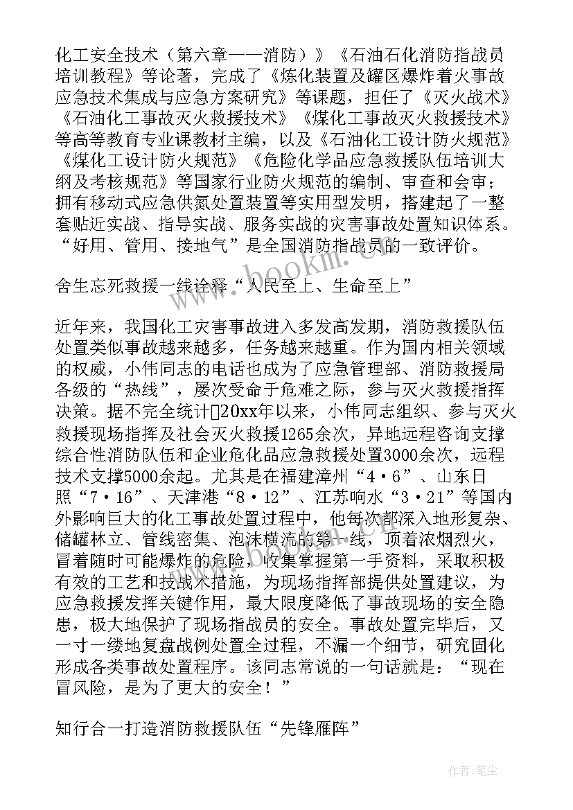 2023年消防先进个人申报事迹材料 消防先进个人事迹材料(大全20篇)