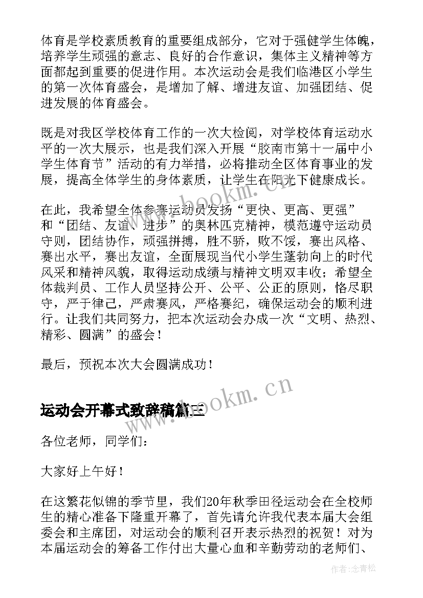 最新运动会开幕式致辞稿 运动会开幕式五分钟致辞(模板8篇)