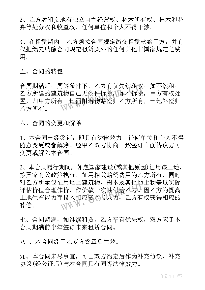 2023年农村土地租赁协议 农村租赁土地合同(汇总8篇)