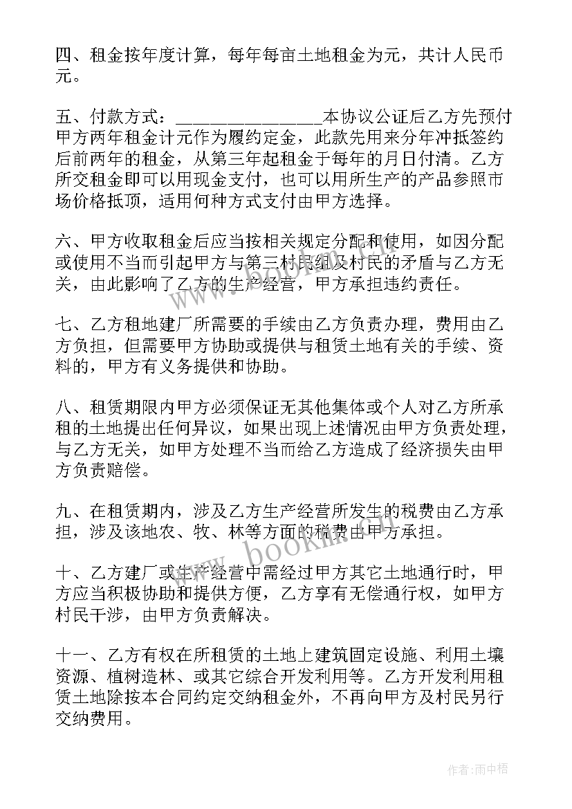 2023年农村土地租赁协议 农村租赁土地合同(汇总8篇)