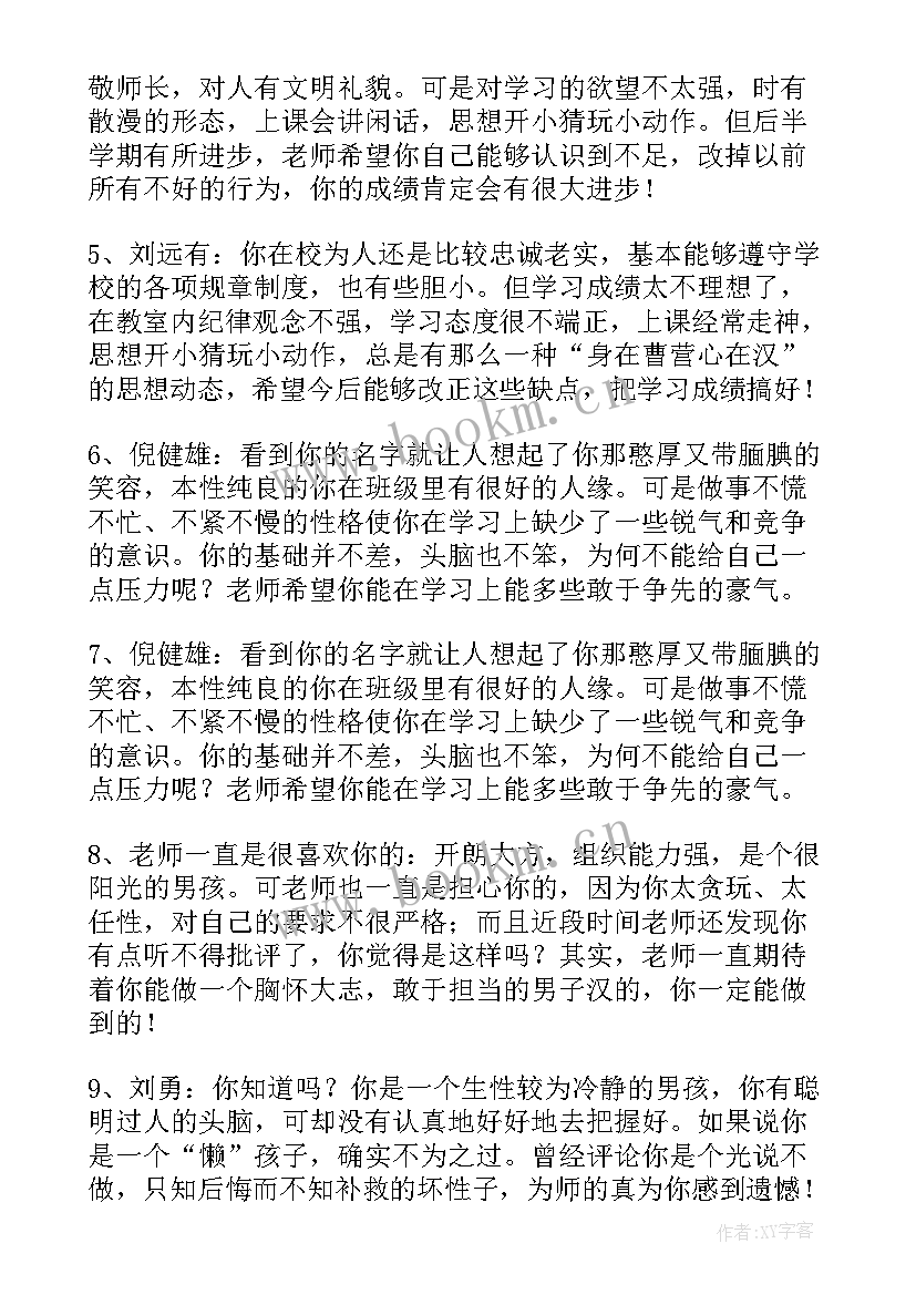 2023年小学班主任期末评语一句话 学期末班主任评语(优质10篇)