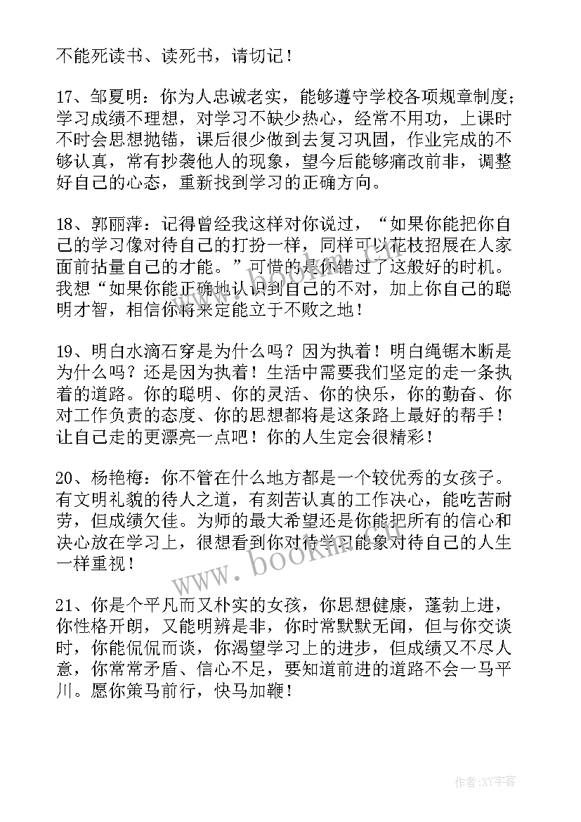 2023年小学班主任期末评语一句话 学期末班主任评语(优质10篇)