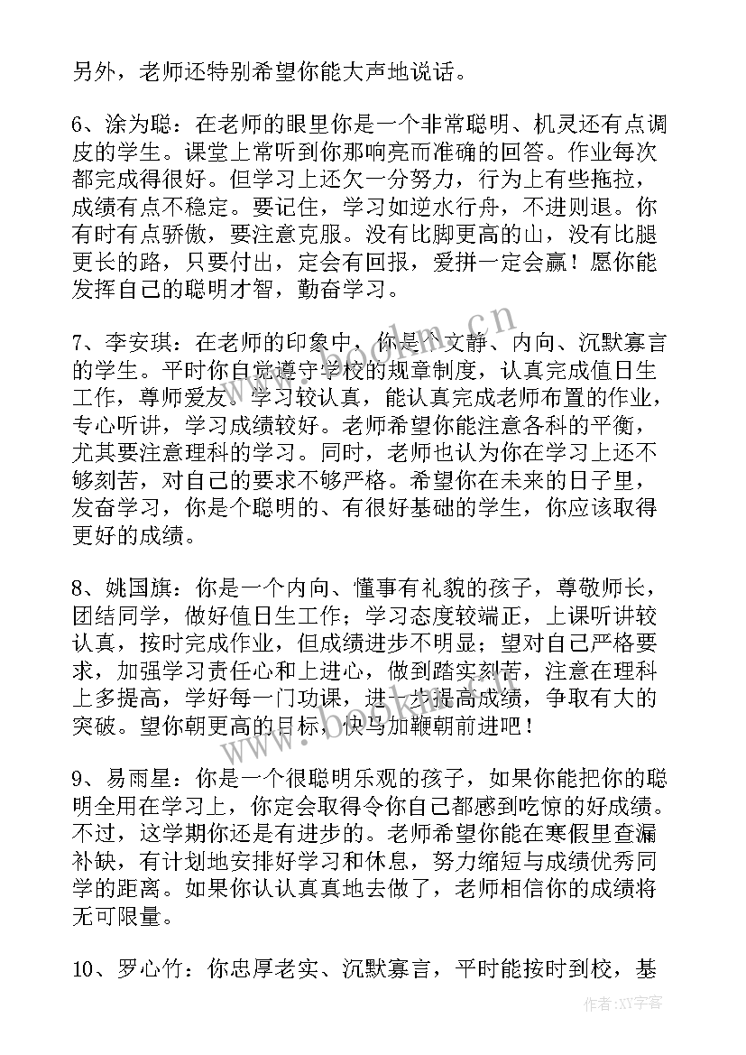 2023年小学班主任期末评语一句话 学期末班主任评语(优质10篇)