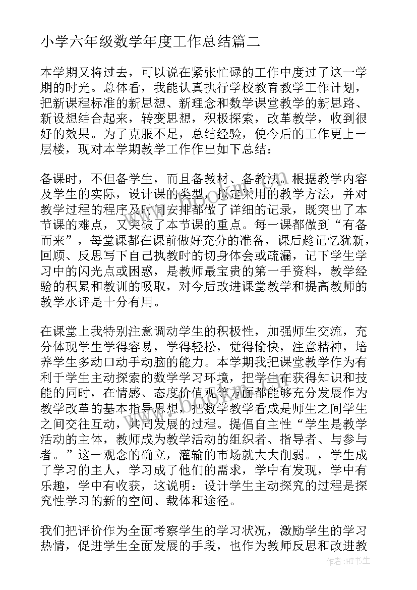 最新小学六年级数学年度工作总结 六年级数学教学工作总结(模板10篇)